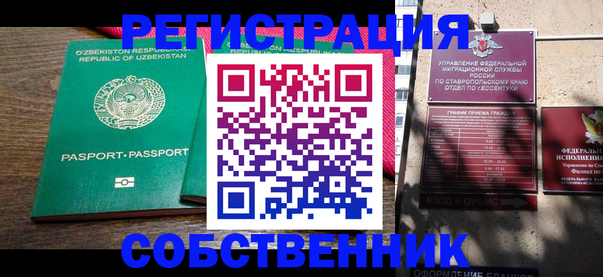 временная регистрация 2025 в Строителе