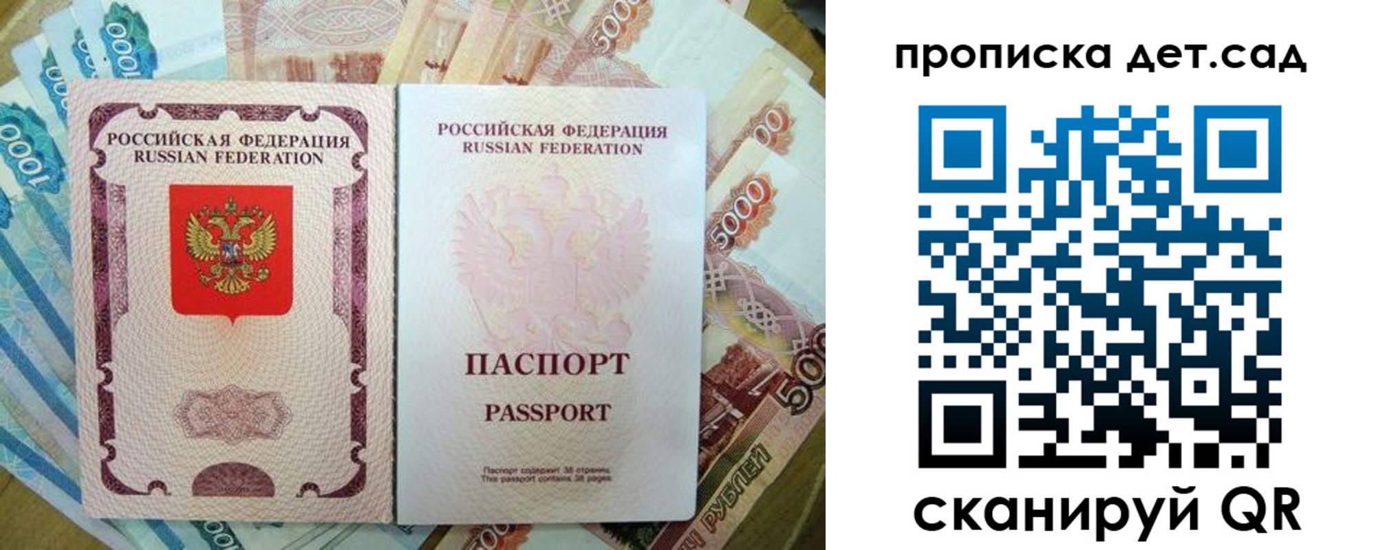 прописка регистрация в Строителе