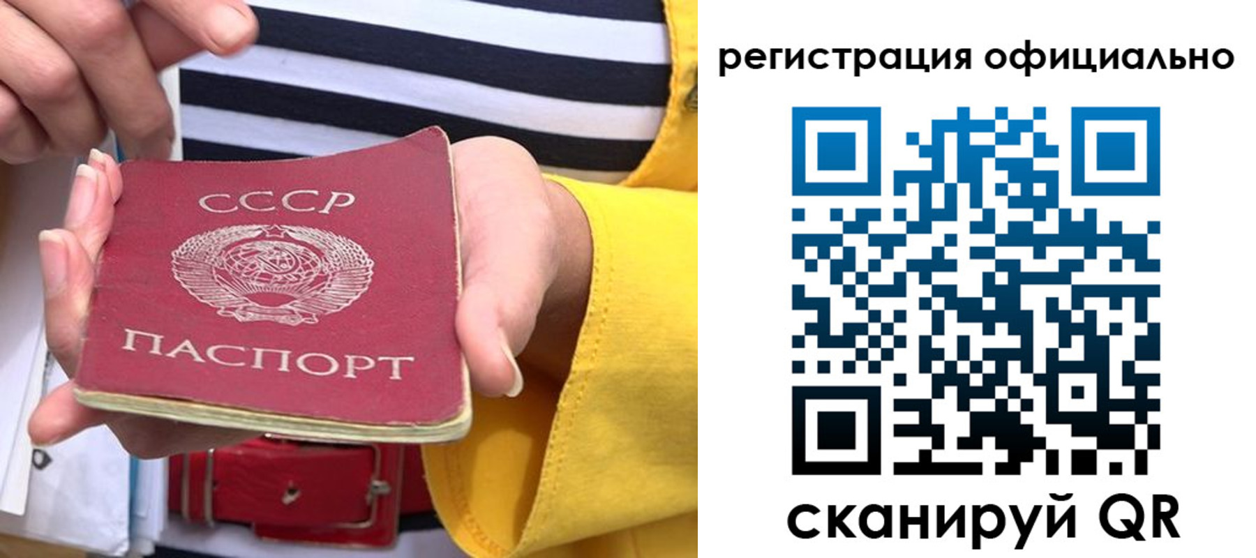 временная регистрация надежно в Строителе