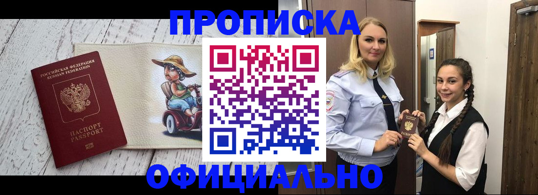временная регистрация в Строителе