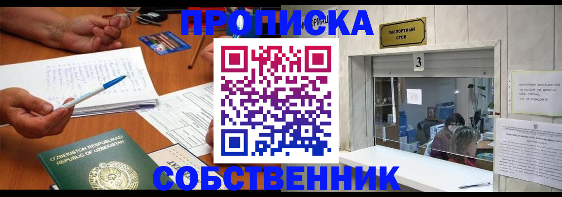 временная регистрация для всех в Строителе