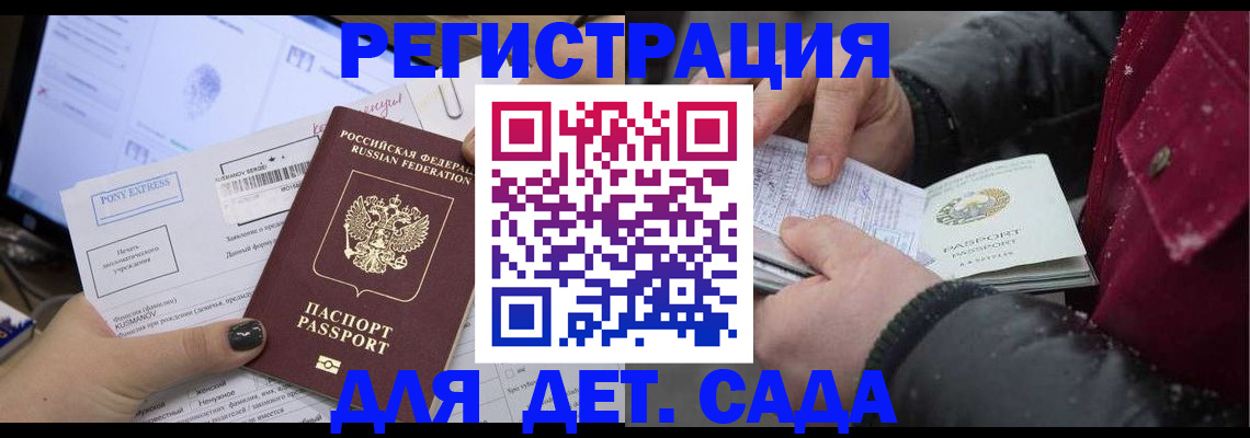 временная регистрация купить в Строителе