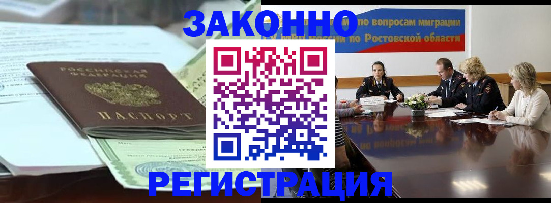 прописка в квартире в Строителе