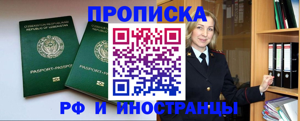 временная регистрация гарантия в Строителе