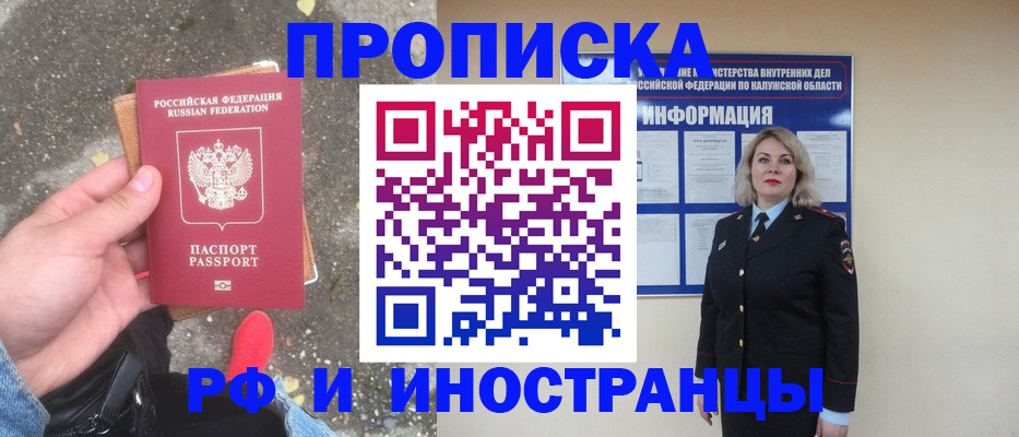 прописка поиск в Строителе