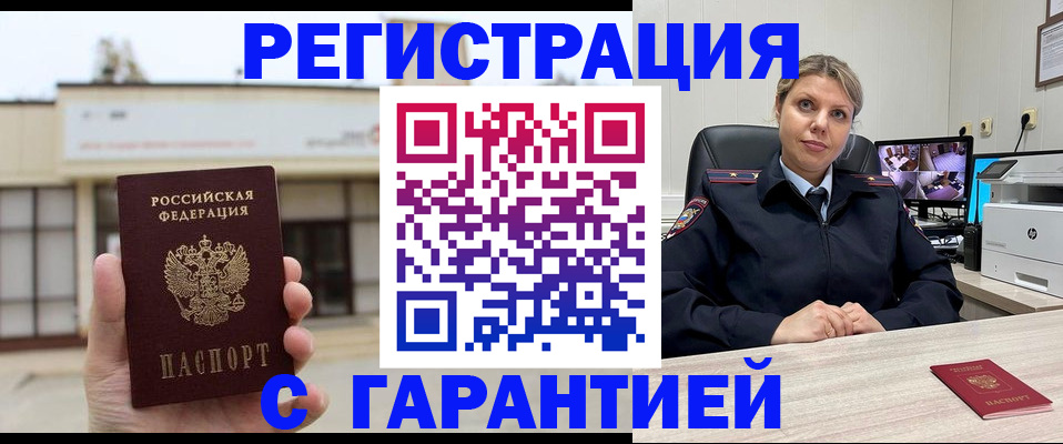 миграционный учет в Строителе