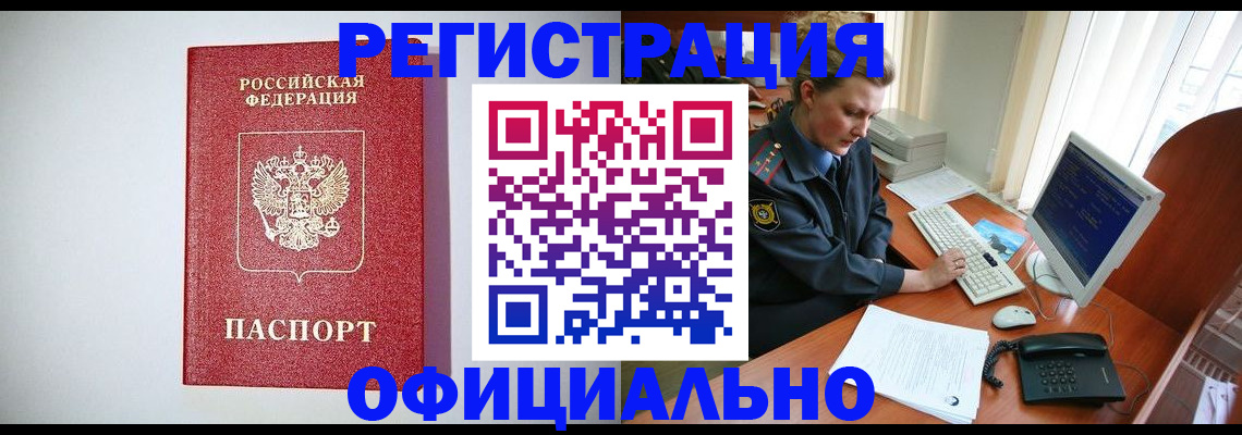 прописка поиск в Строителе