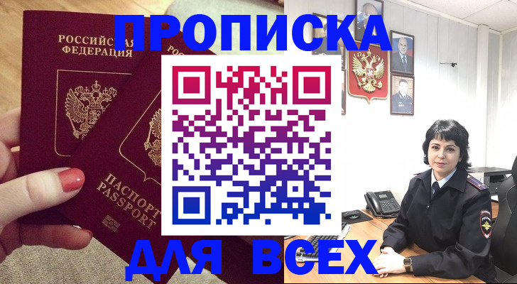 прописка ребенка в Строителе