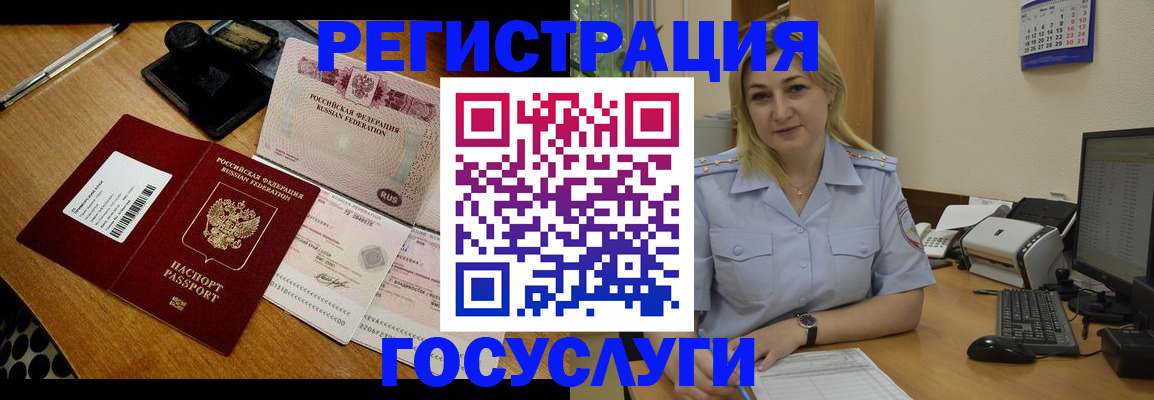 временная регистрация законно в Строителе