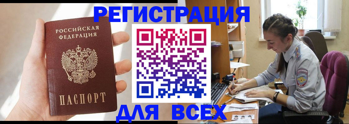 временная регистрация в Строителе