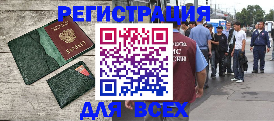 временная регистрация недорого в Строителе